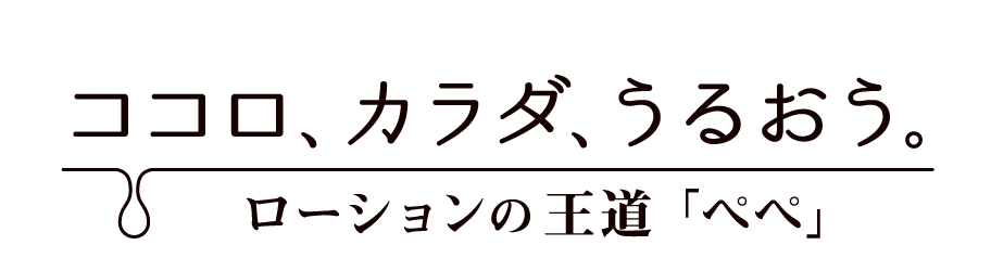 ペペスペシャルシリーズ